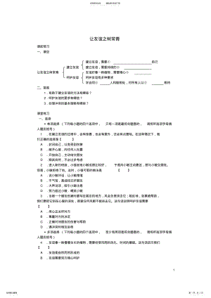 2022年七年级政治上册第五课交友的智慧学案新人教版 .pdf