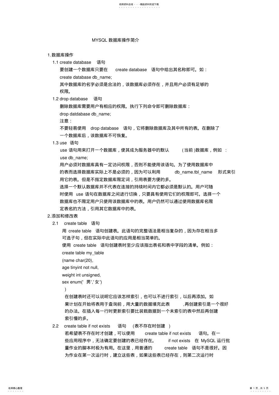 2022年MYSQL数据库操作简介 .pdf_第1页