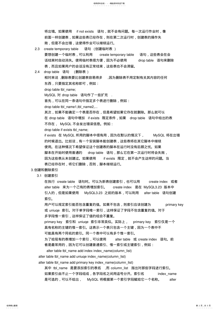 2022年MYSQL数据库操作简介 .pdf_第2页