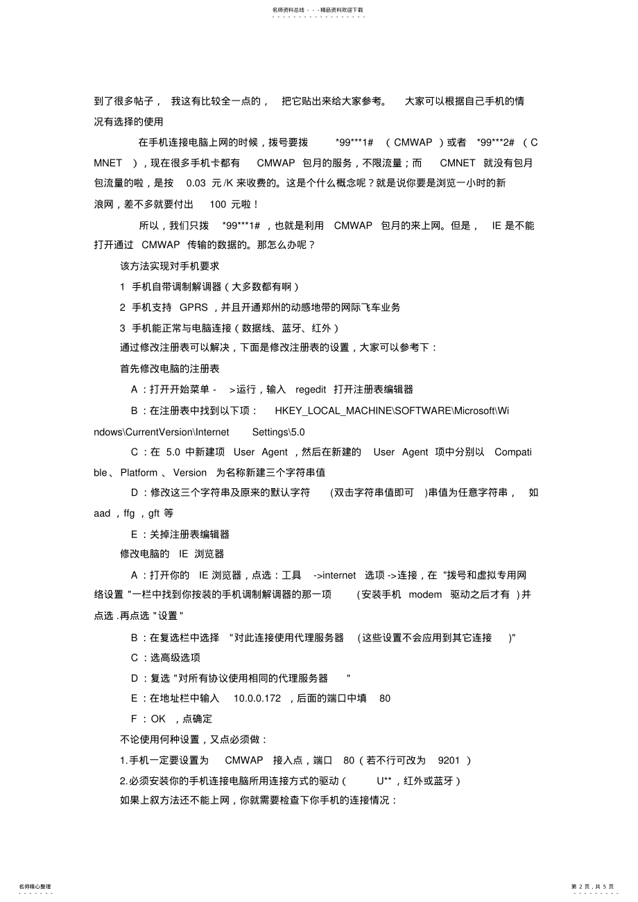 2022年电脑通过手机上网的方法 .pdf_第2页