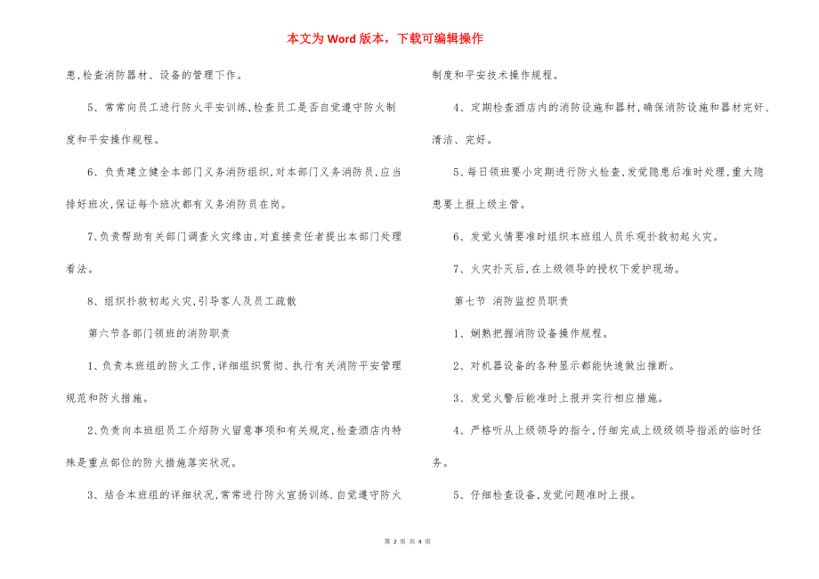 酒店消防工作管理规定.docx_第2页