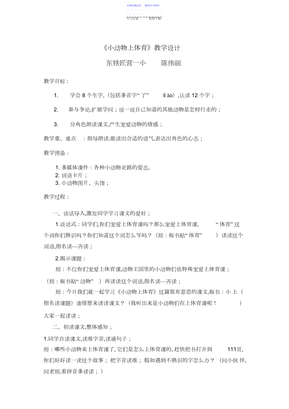 2022年《小动物上体育》教学设计.docx_第1页