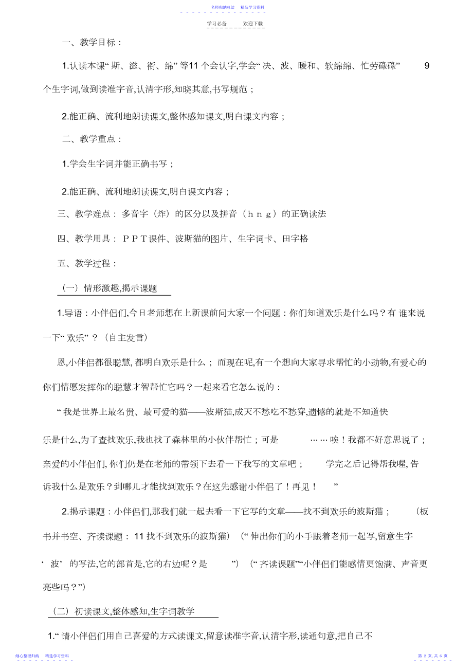 2022年《找不到快乐的波斯猫》教学设计.docx_第2页