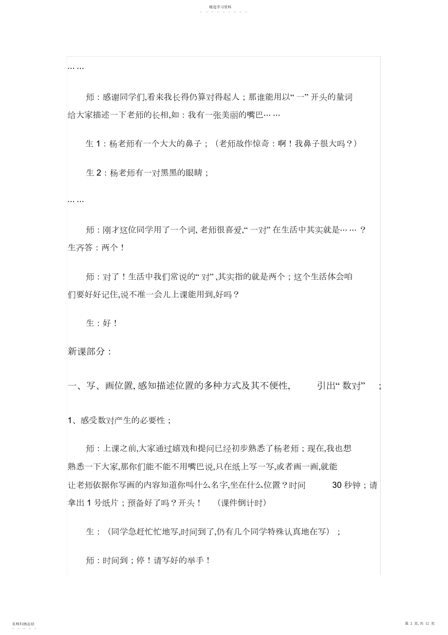 2022年用数对确定位置教学设计.docx_第2页