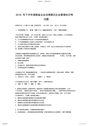 2022年下半年湖南省企业法律顾问企业管理知识考试题 .pdf