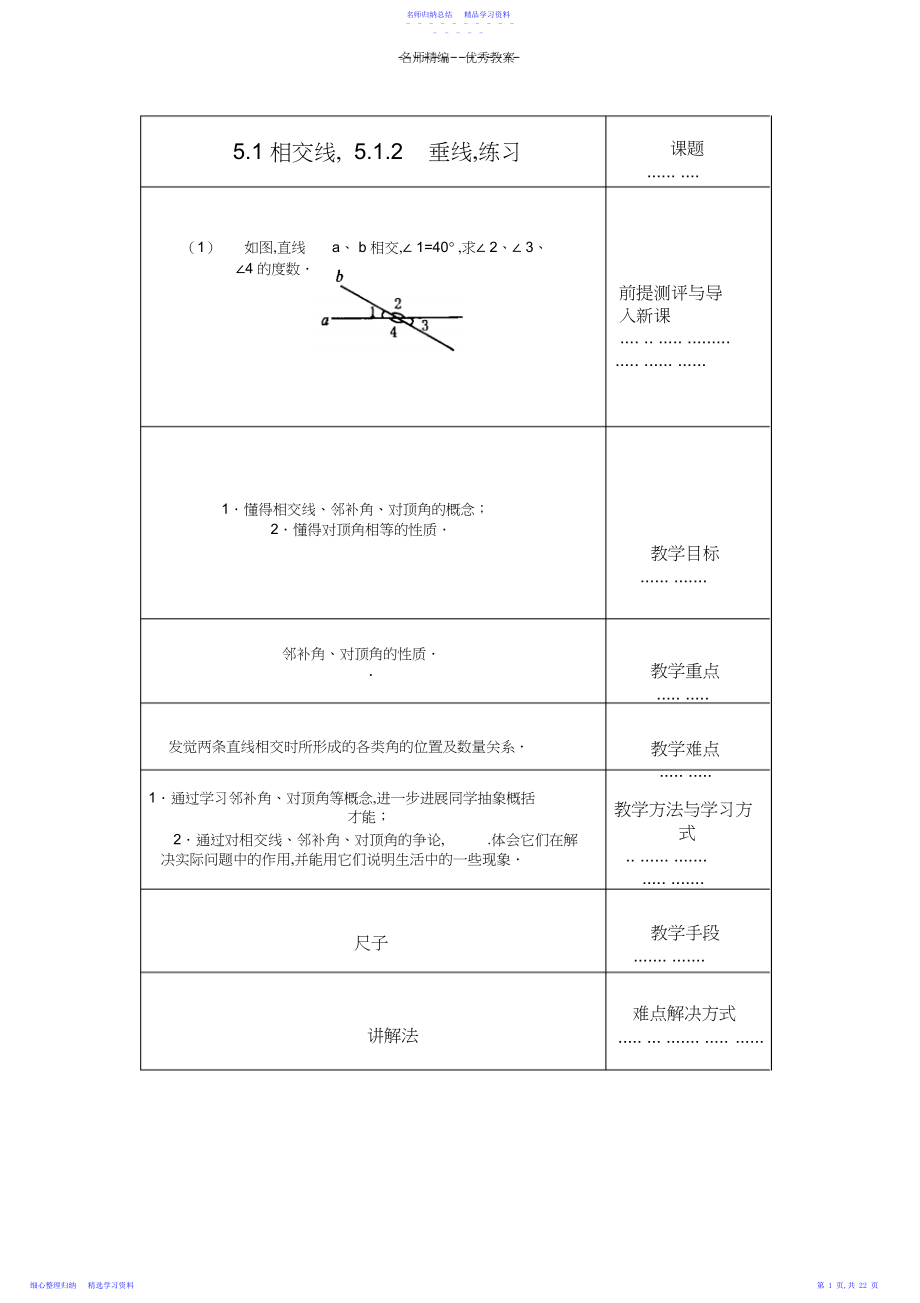 2022年七年级下册第一周数学教案.docx_第1页