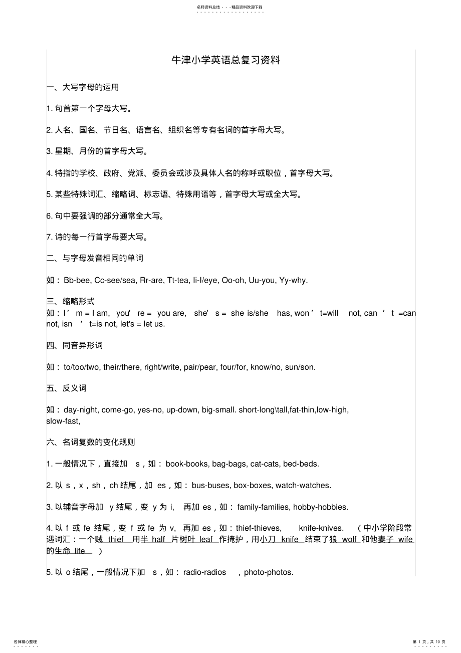 2022年牛津小学英语总复习资料 .pdf_第1页