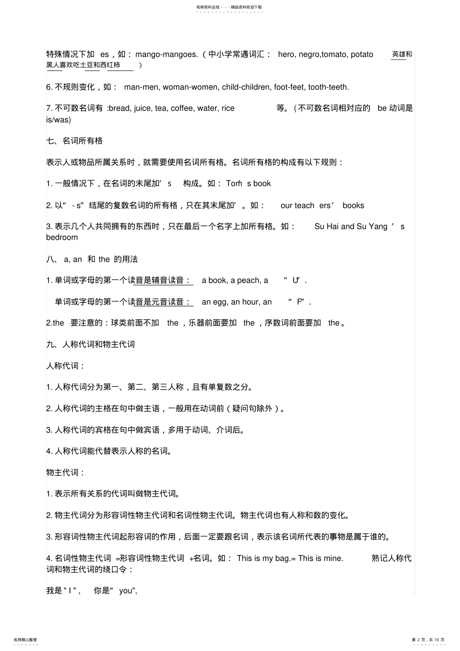 2022年牛津小学英语总复习资料 .pdf_第2页