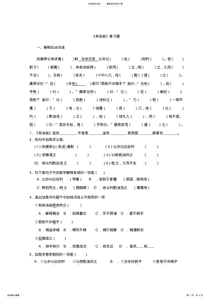 2022年《卖油翁》复习题 2.pdf