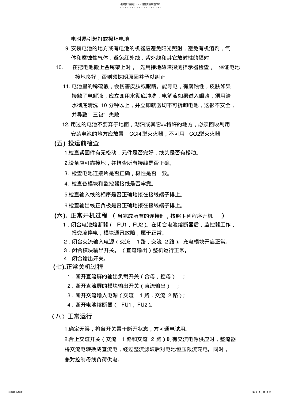 2022年直流屏的安装连线及操作程序 .pdf_第2页