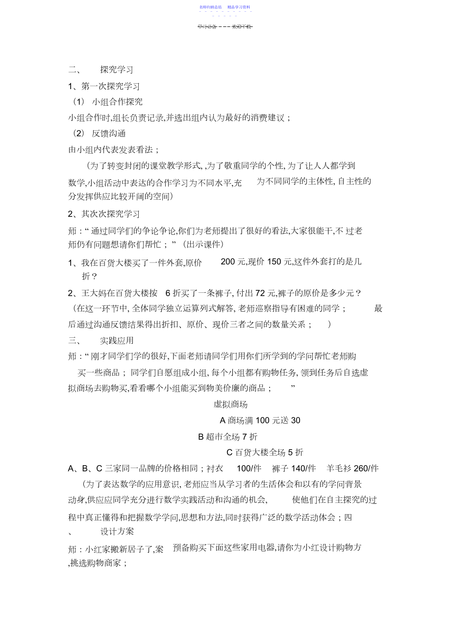 2022年“百分数的应用”教学设计.docx_第2页