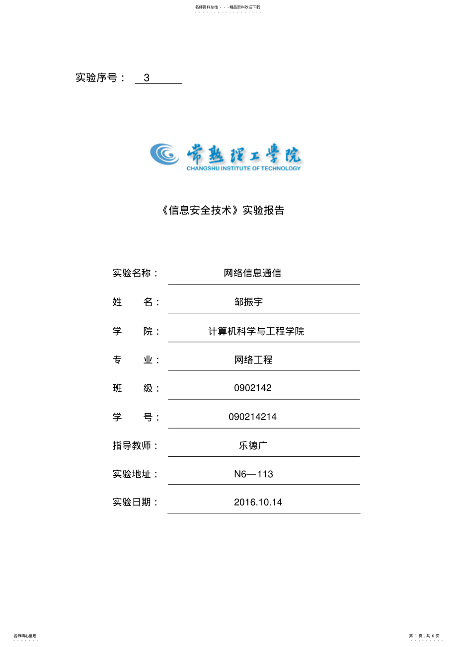 2022年《信息安全技术》实验报告 .pdf_第1页