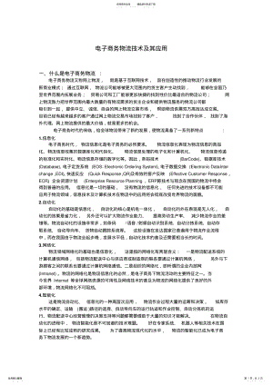 2022年电子商务物流技术及其应用 .pdf