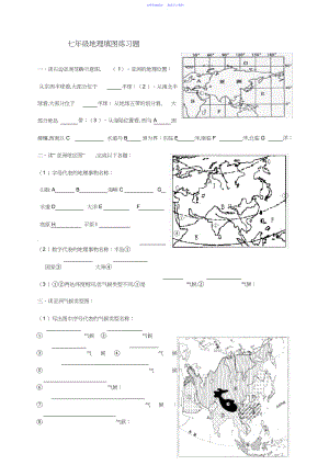 2022年七年级地理下填图题.docx