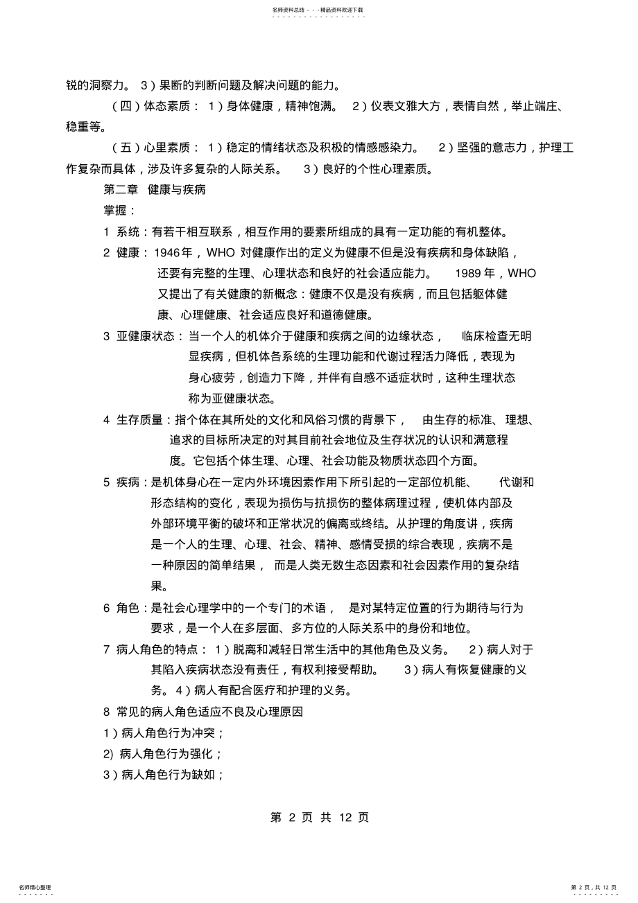 2022年《护理学导论》重点总结 2.pdf_第2页