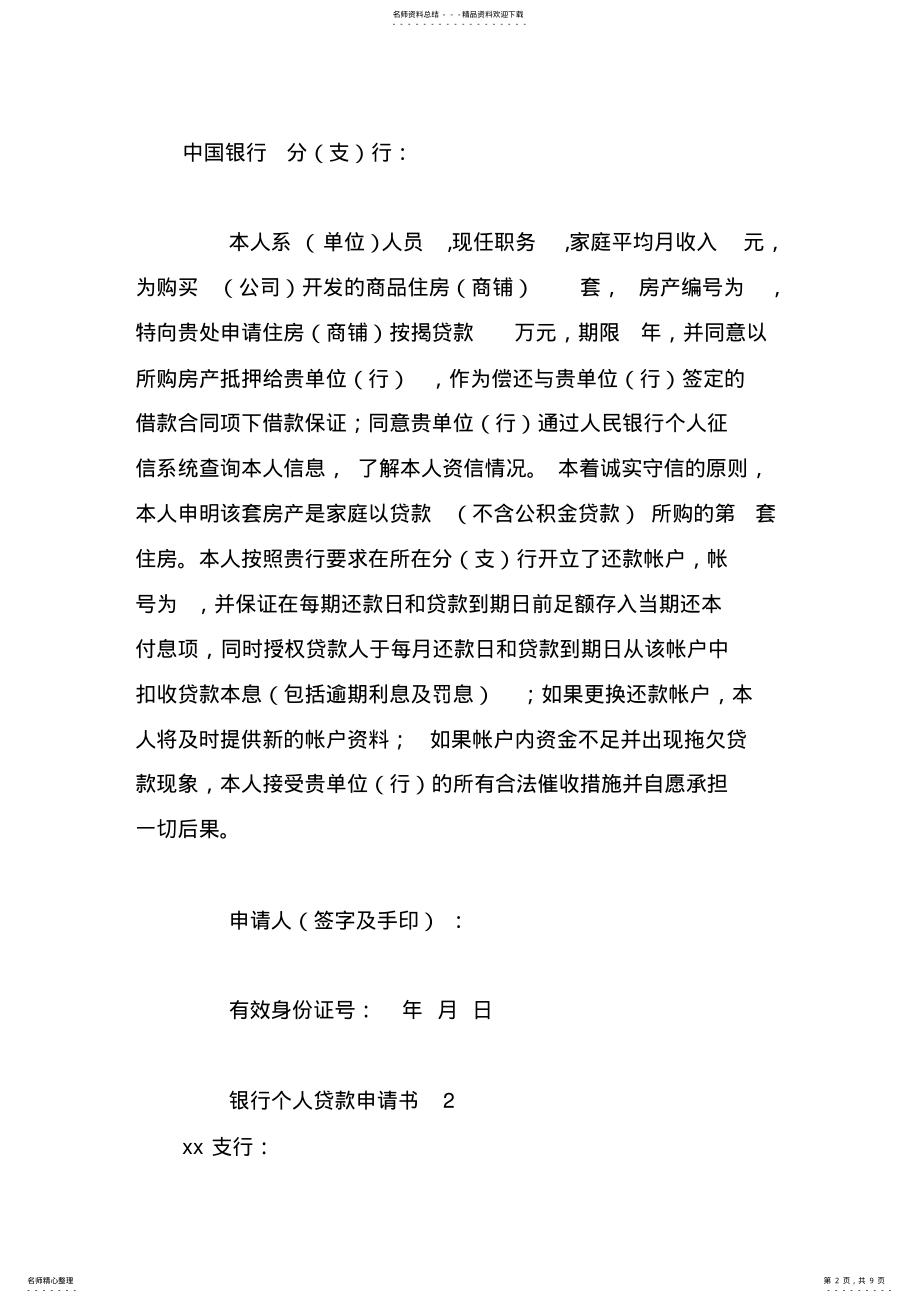 2022年个人货款申请书怎么写 .pdf_第2页