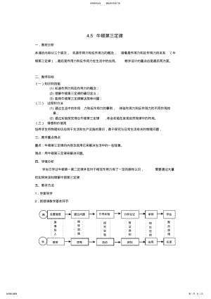 2022年秋高中物理牛顿第三定律教案新人教版必修 .pdf