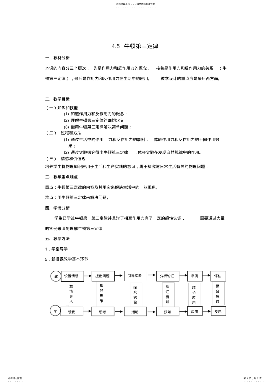 2022年秋高中物理牛顿第三定律教案新人教版必修 .pdf_第1页