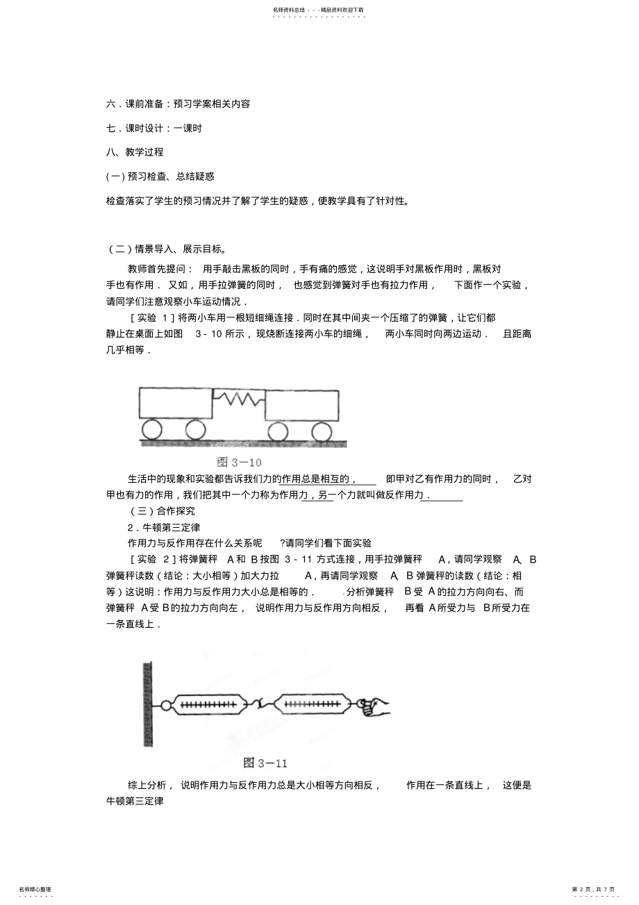 2022年秋高中物理牛顿第三定律教案新人教版必修 .pdf_第2页