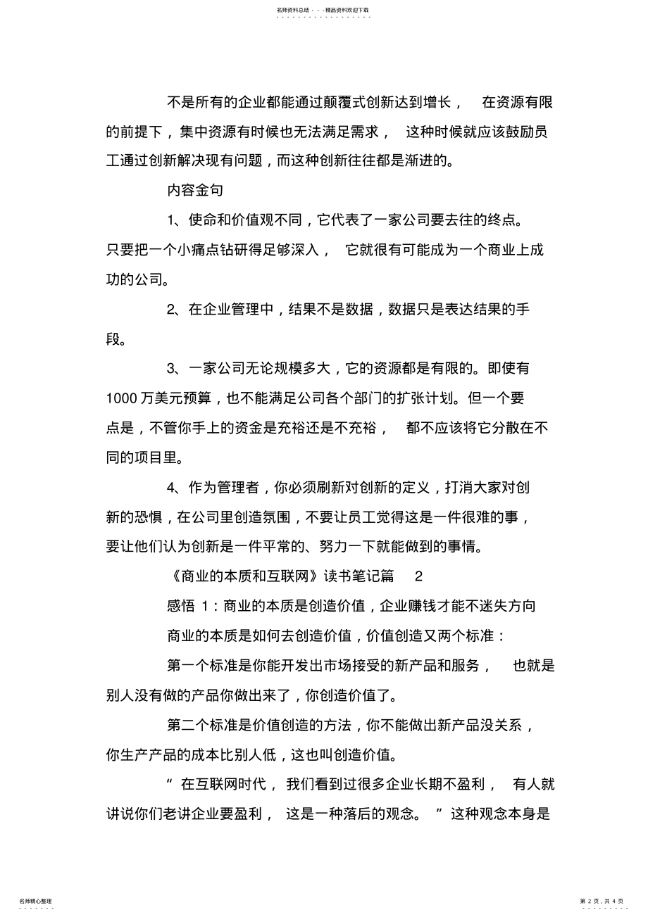 2022年《商业的本质和互联网》读书笔记 .pdf_第2页