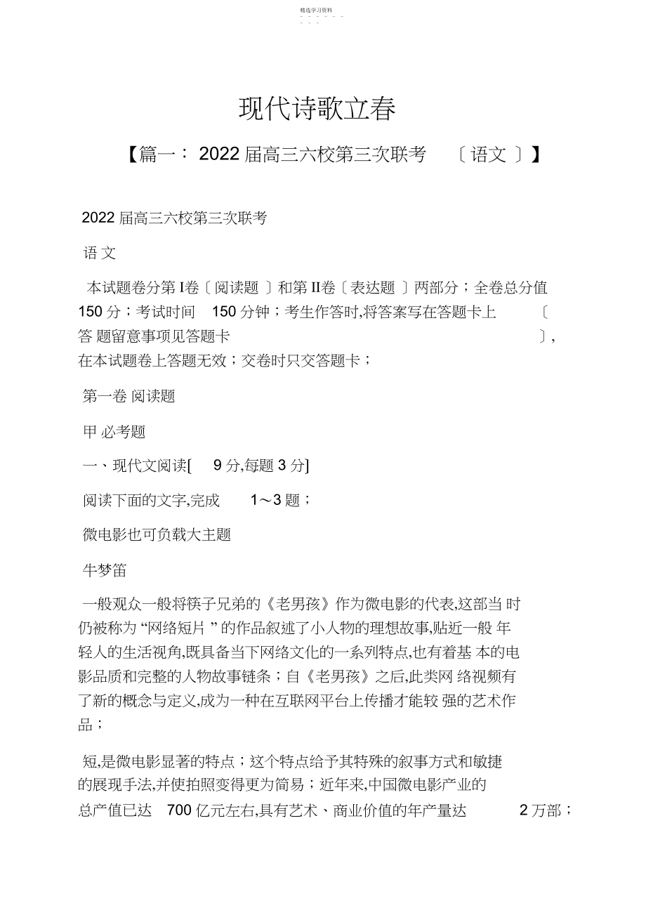 2022年现代诗歌立春.docx_第1页