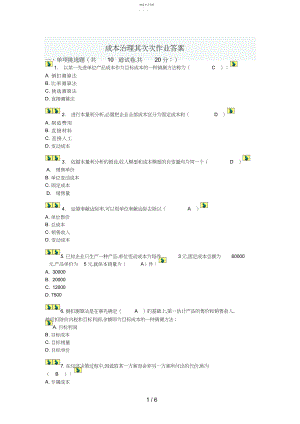 2022年电大成本管理网上第二次作业答案.docx