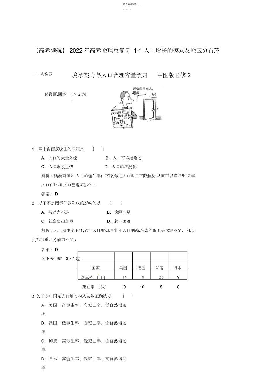 2022年环境承载力与人口合理容量练习中图版必修.docx_第1页