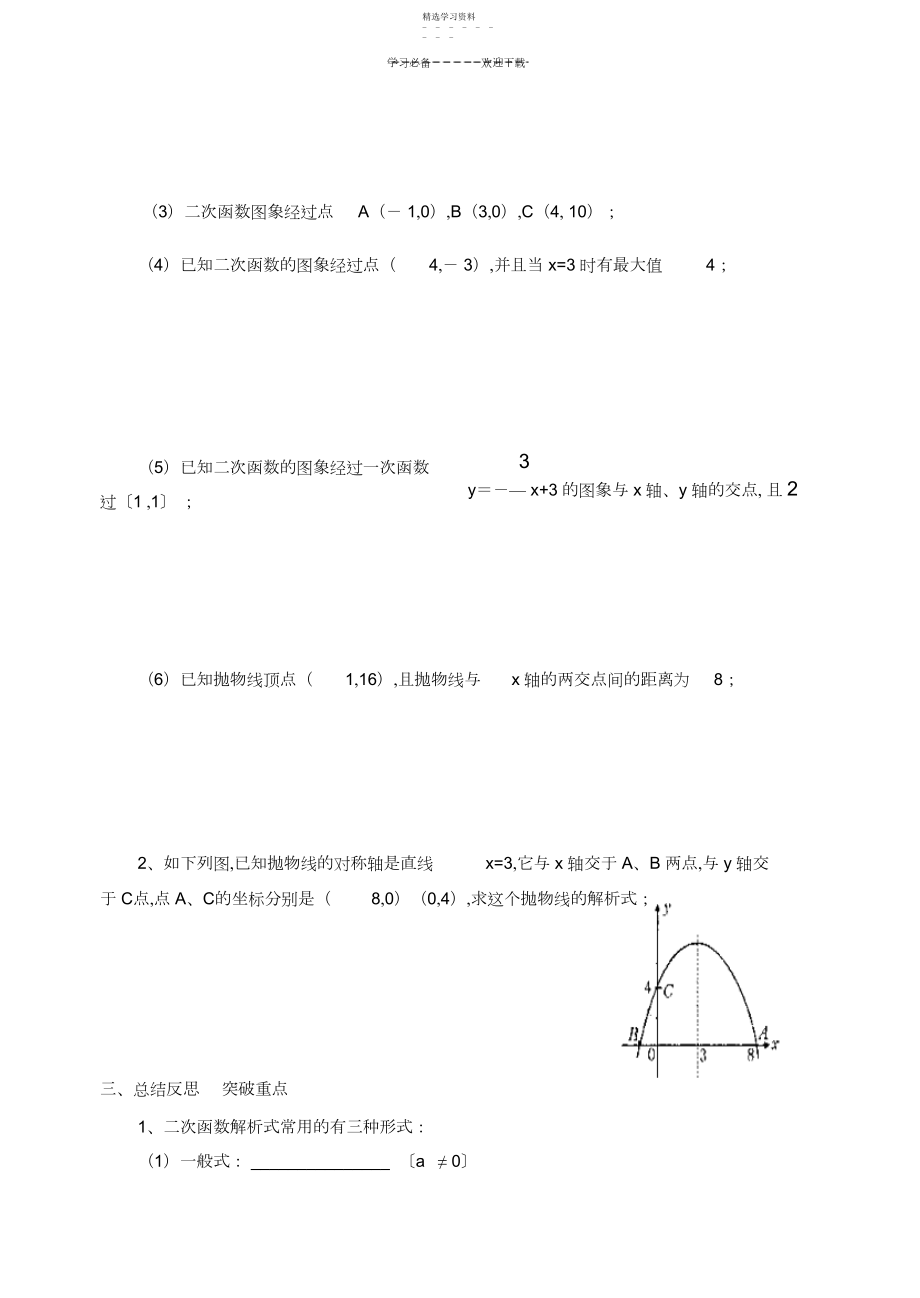 2022年用待定系数法求二次函数解析式学案.docx_第2页