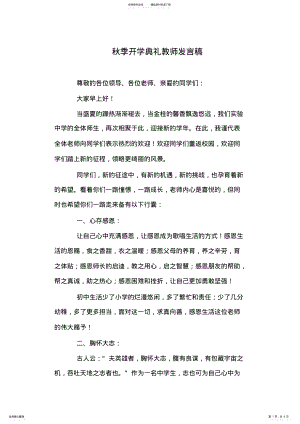 2022年秋季开学典礼教师发言稿 .pdf