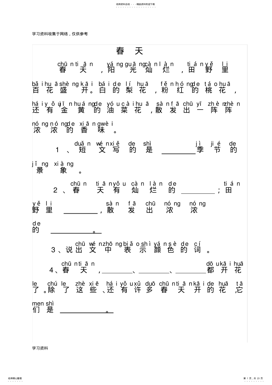 2022年一年级带拼音的阅读训练 4.pdf_第1页