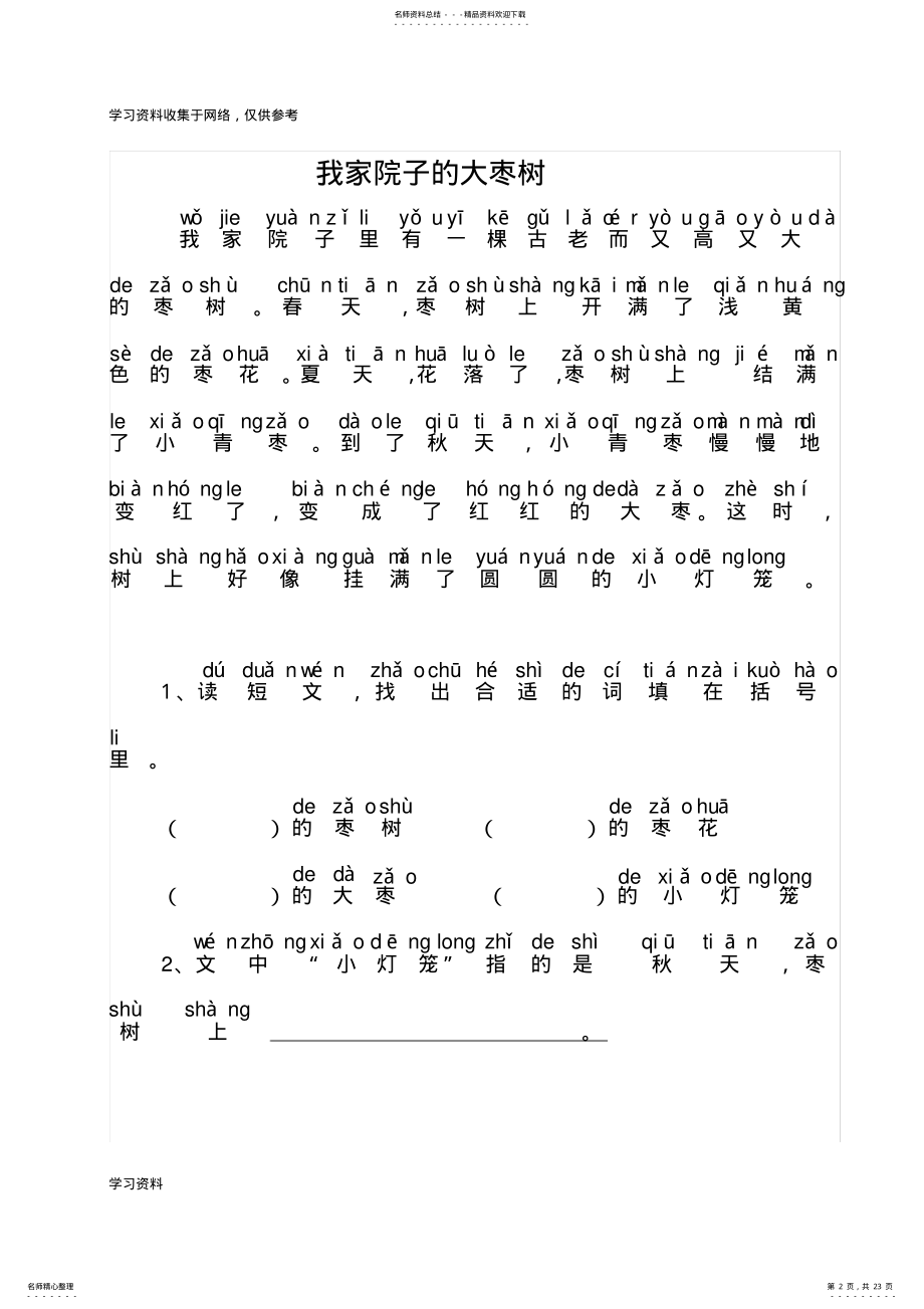 2022年一年级带拼音的阅读训练 4.pdf_第2页