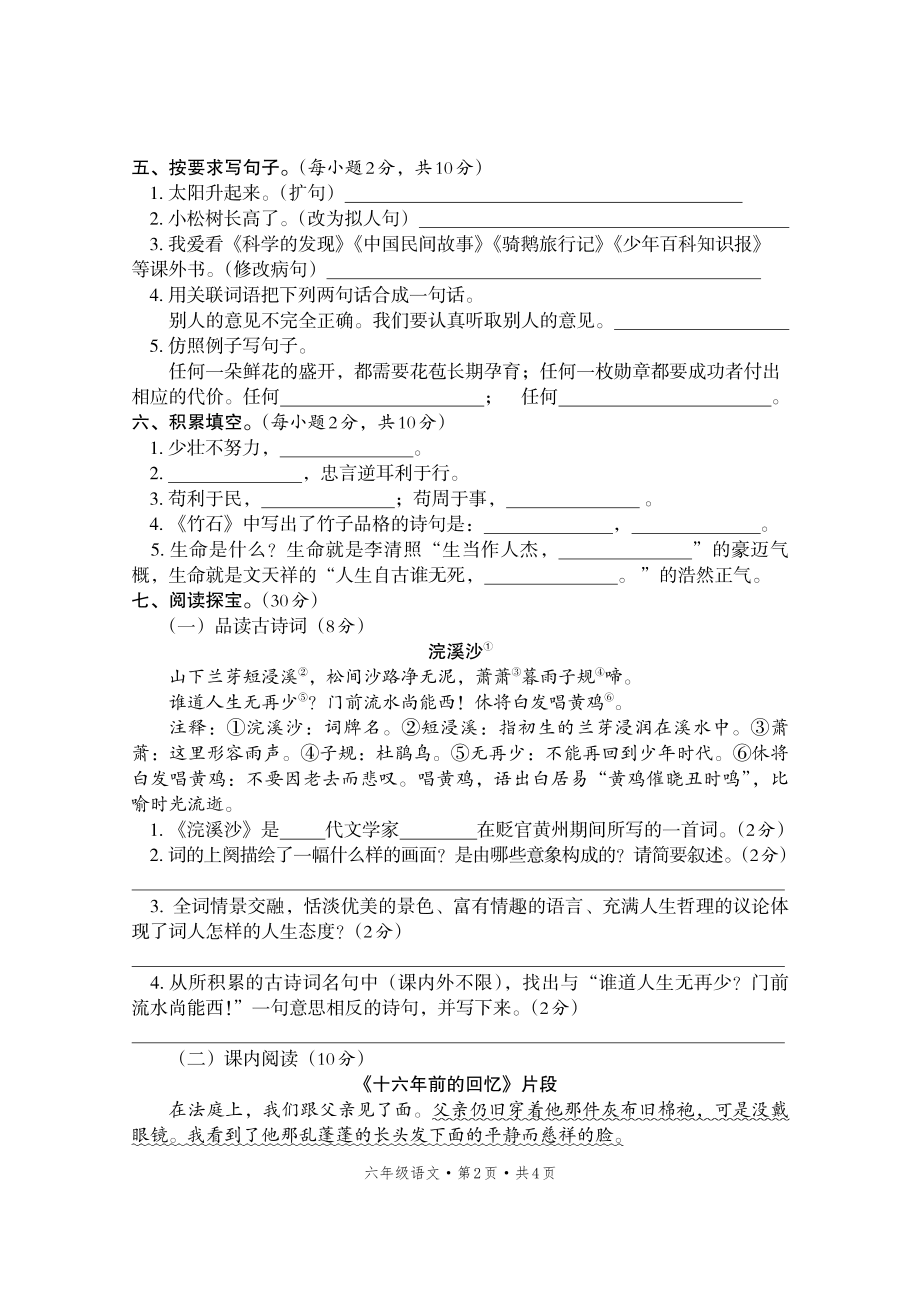 语文--四川省巴中市平昌县语文六年级下学期期末试题2020-2021学年（部编版无答案）.pdf_第2页