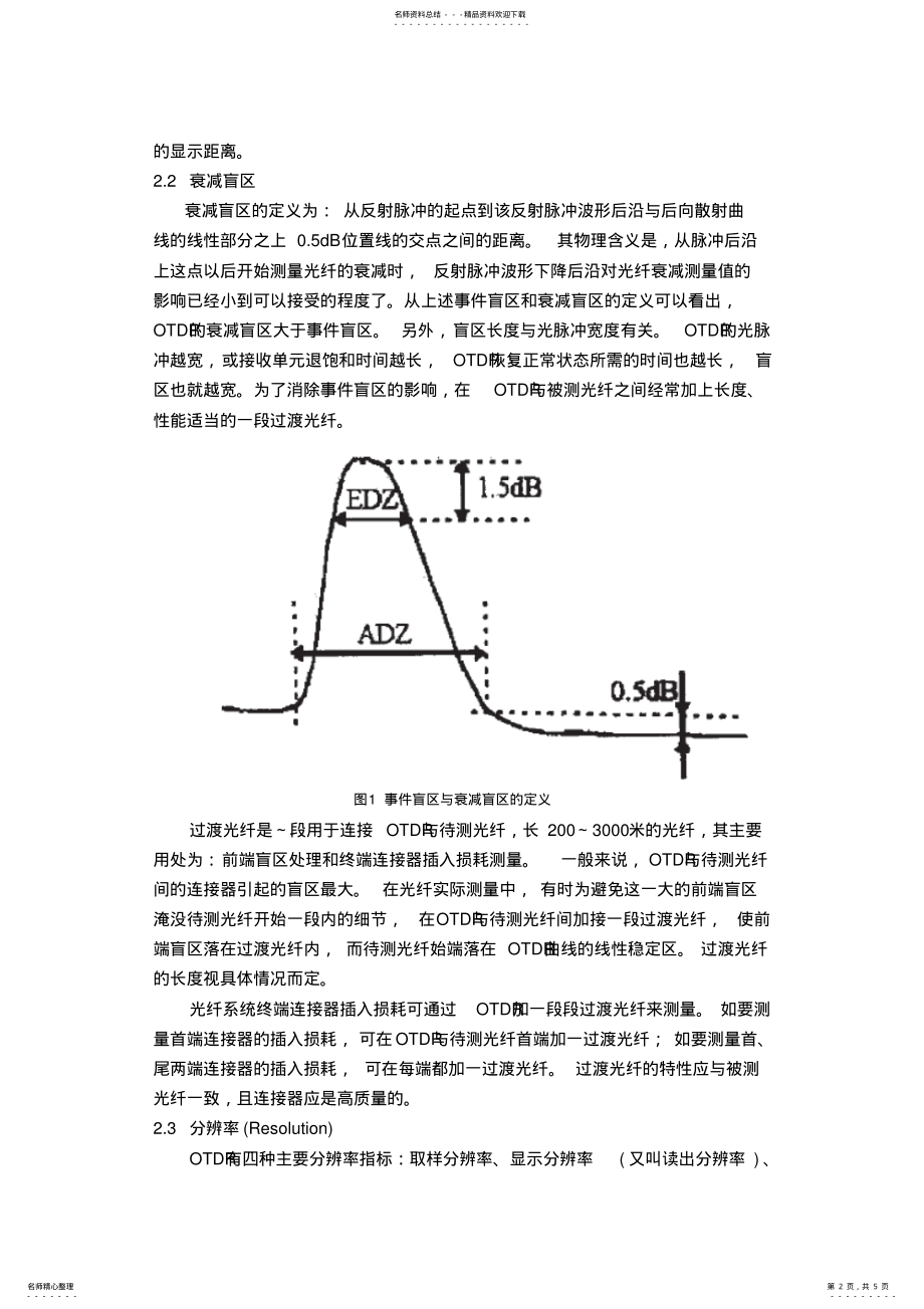 2022年OTDR主要技术指标 .pdf_第2页