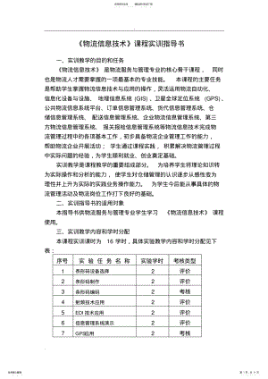 2022年物流信息技术课程实训指导书 .pdf