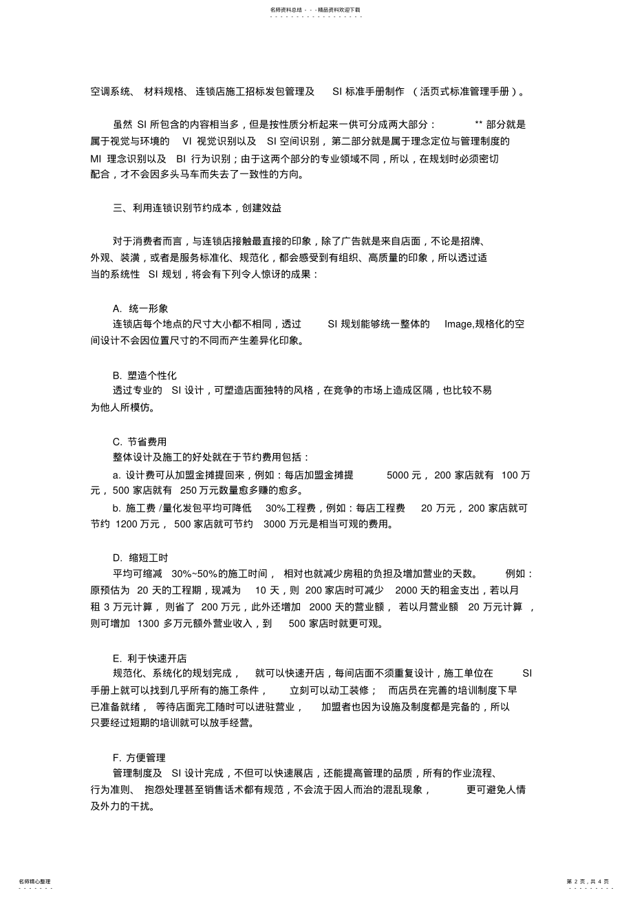 2022年SI连锁识别系统的重要性 .pdf_第2页