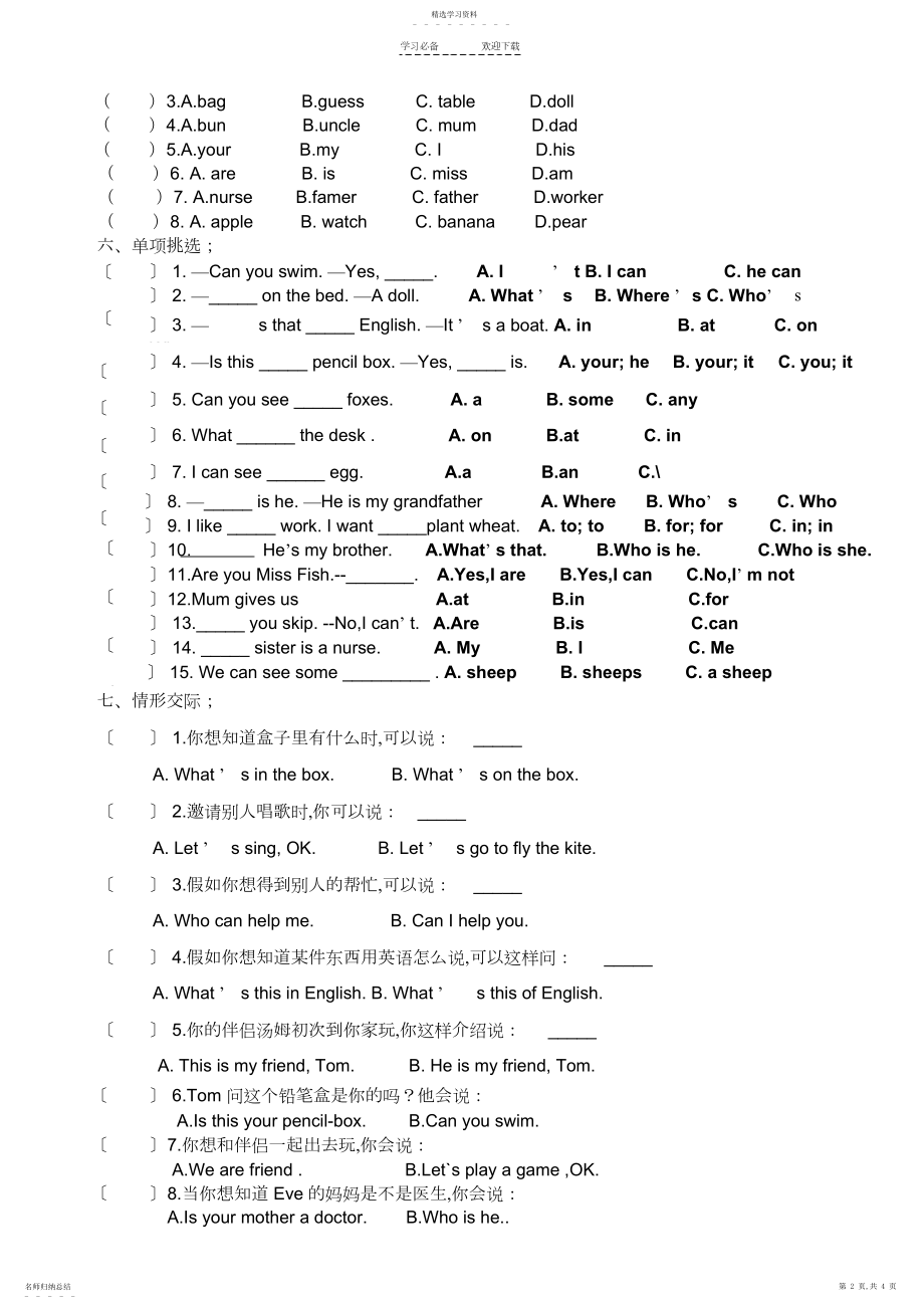 2022年科普版小学英语四年级上册综合练习题.docx_第2页