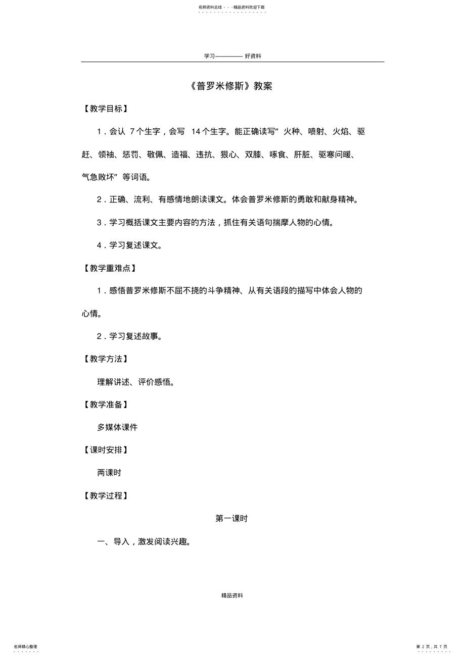 2022年《普罗米修斯》教案资料讲解 .pdf_第2页