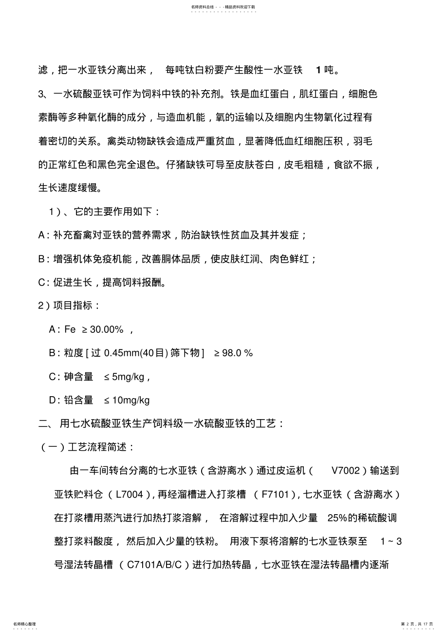 2022年湿法亚铁生产工艺 .pdf_第2页