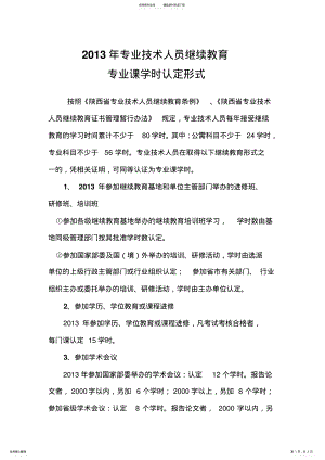 2022年专业技术人员继续教育专业课学时认定形式 .pdf