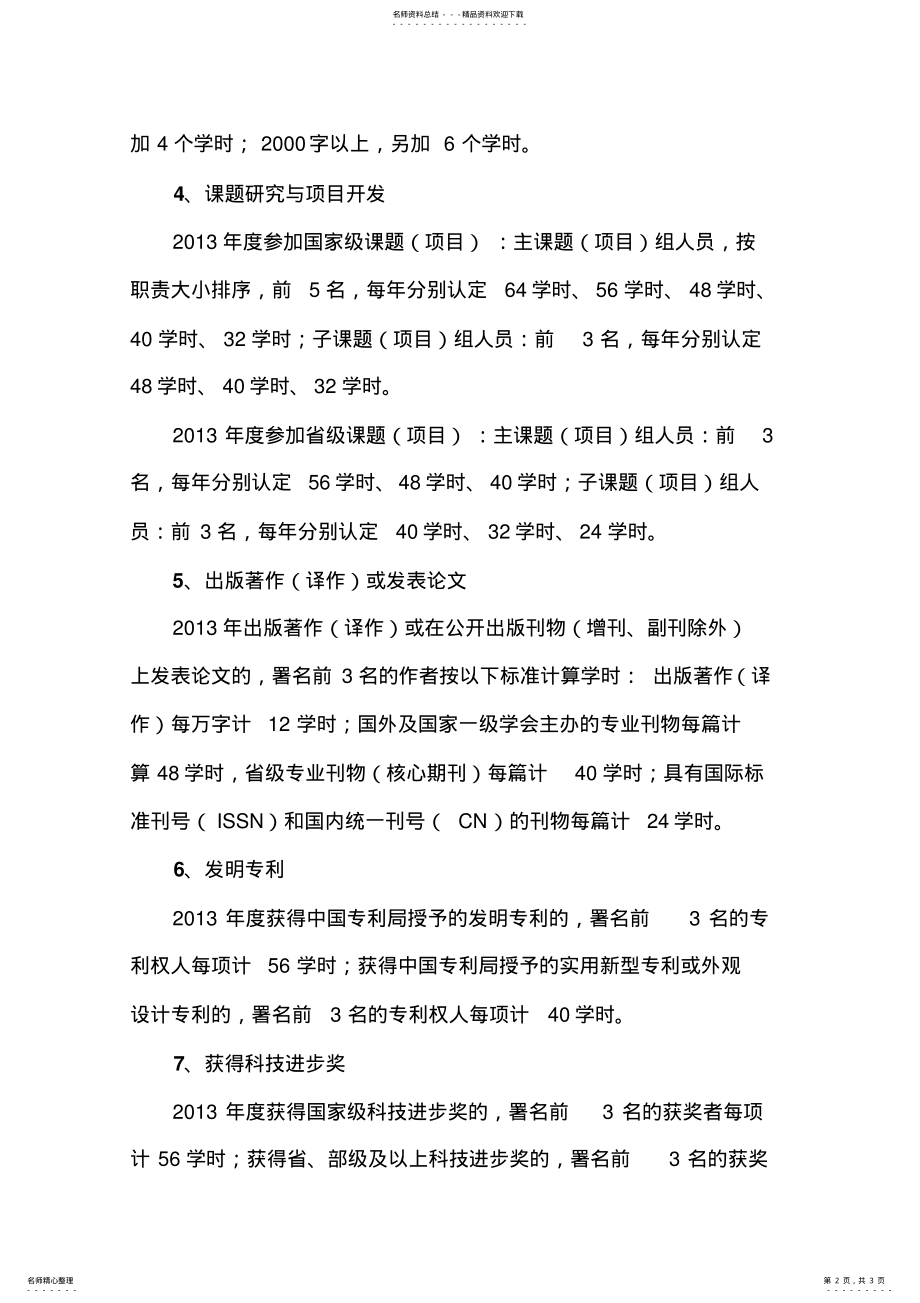 2022年专业技术人员继续教育专业课学时认定形式 .pdf_第2页