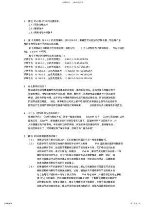 2022年移动互联网应用技术 .pdf