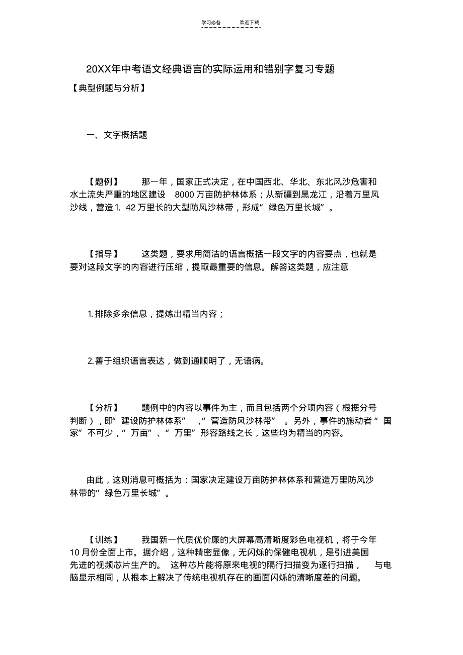 中考语文经典语言的实际运用和错别字复习专题.pdf_第1页