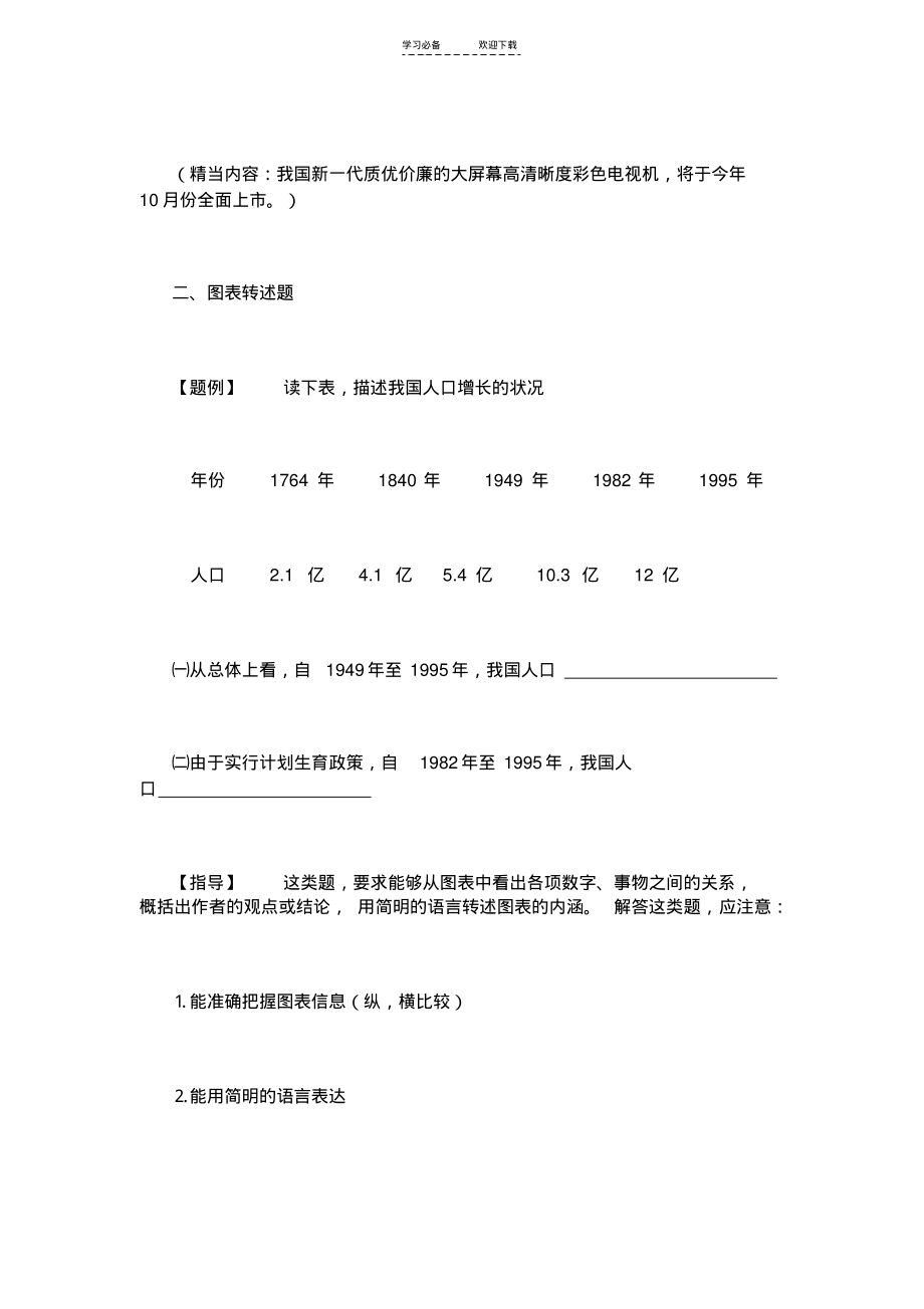 中考语文经典语言的实际运用和错别字复习专题.pdf_第2页