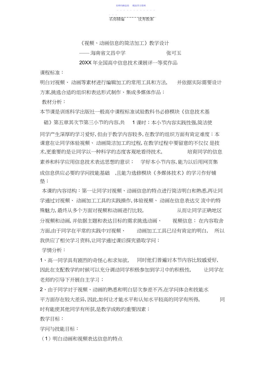 2022年《视频动画信息的简单加工》教学设计.docx_第1页