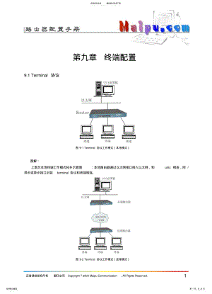 2022年第章终端配置 .pdf