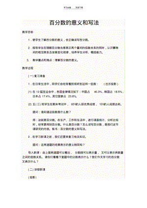 二小陈小敏六年级数学《百分数的意义和写法》教案.pdf