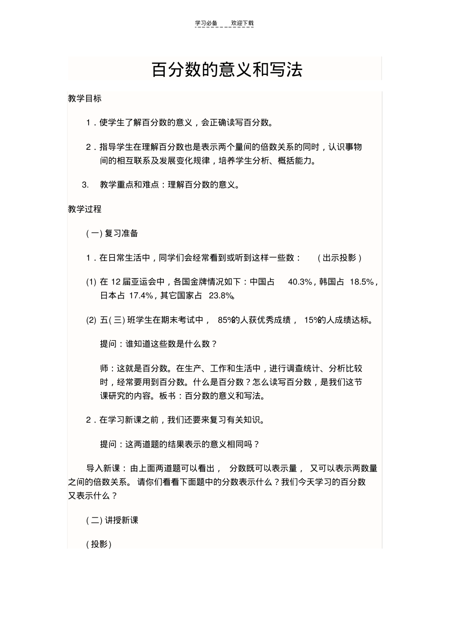 二小陈小敏六年级数学《百分数的意义和写法》教案.pdf_第1页