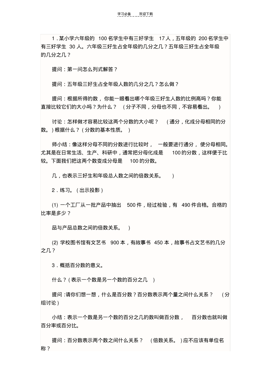 二小陈小敏六年级数学《百分数的意义和写法》教案.pdf_第2页