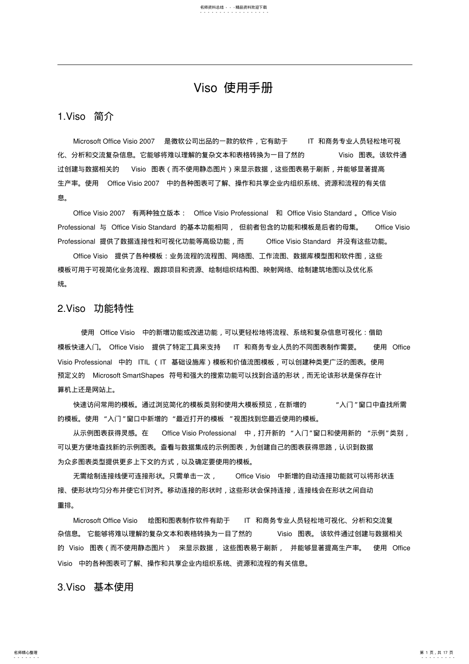 2022年viso简单使用手册 .pdf_第1页