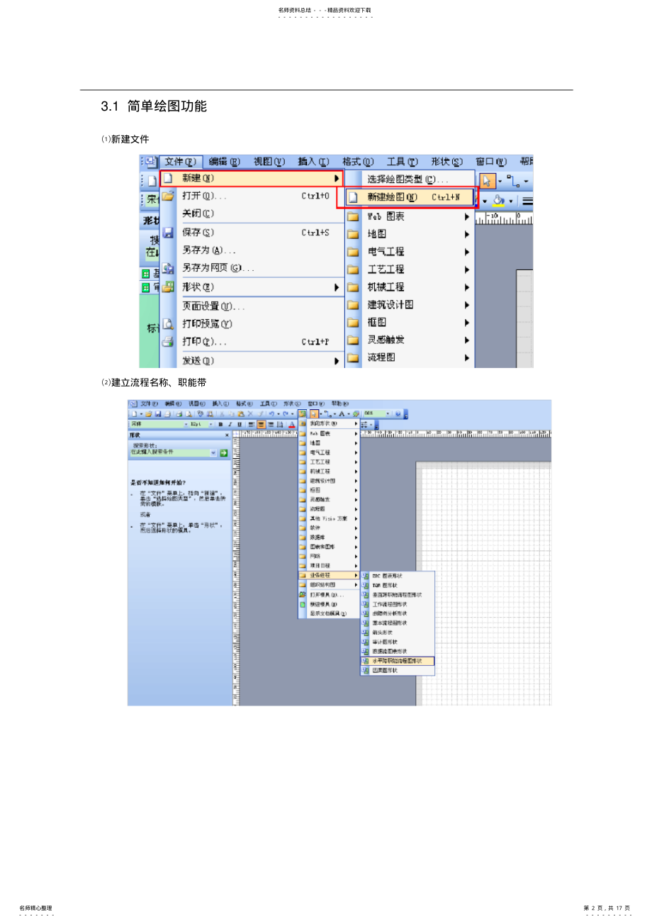 2022年viso简单使用手册 .pdf_第2页